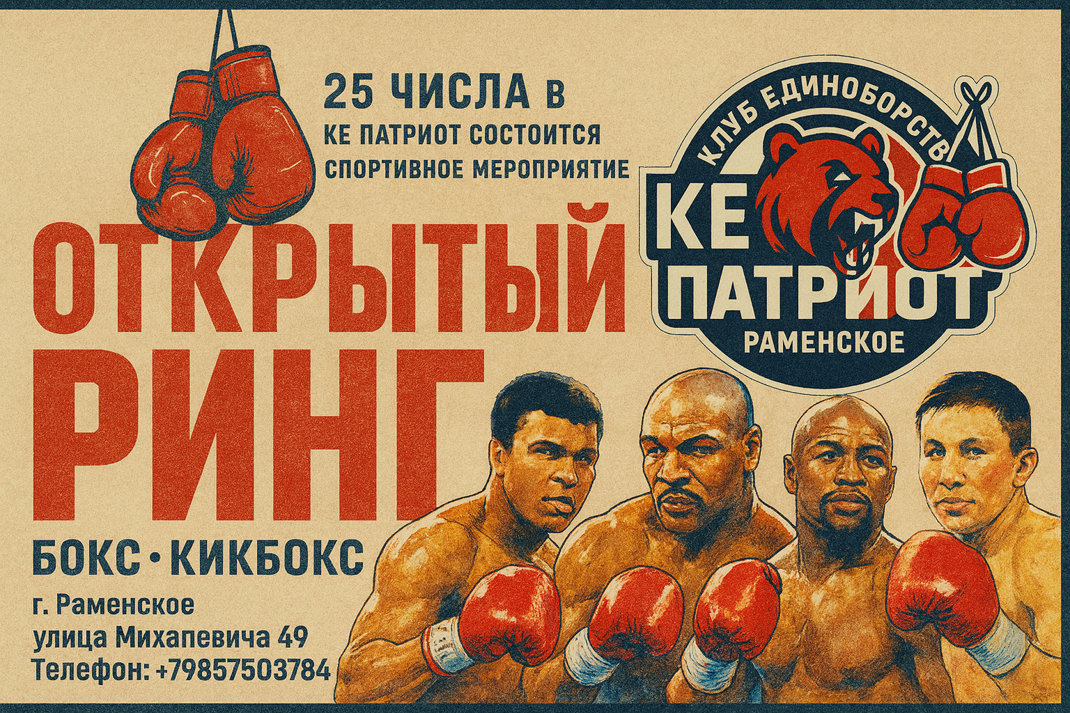 25 октября «Открытый Ринг»