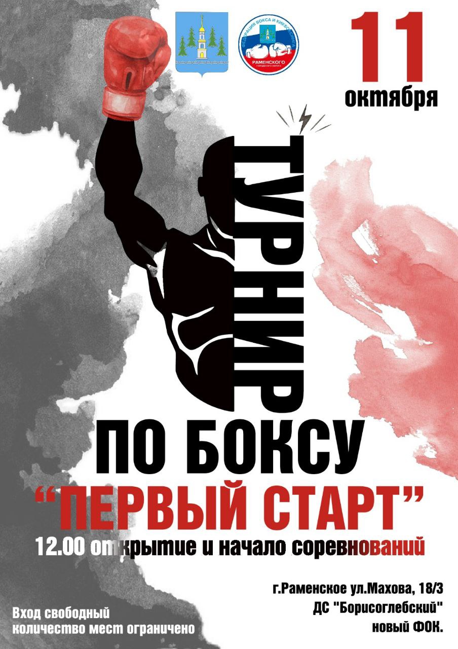 Соревнования